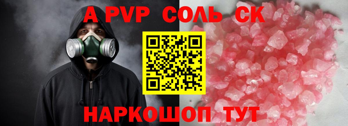 как найти закладки  APVP Crystall  Вход с VPN  Бахчисарай 