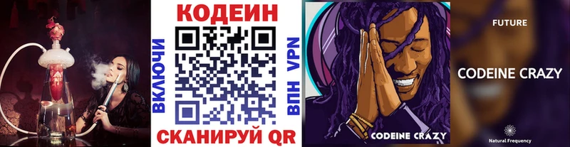 Codein Purple Drank  Бахчисарай 