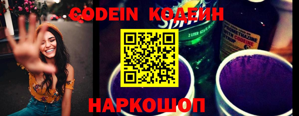 Кодеин Purple Drank  Кодеиновый сироп Lean Purple Drank  Бахчисарай  Вход с VPN 