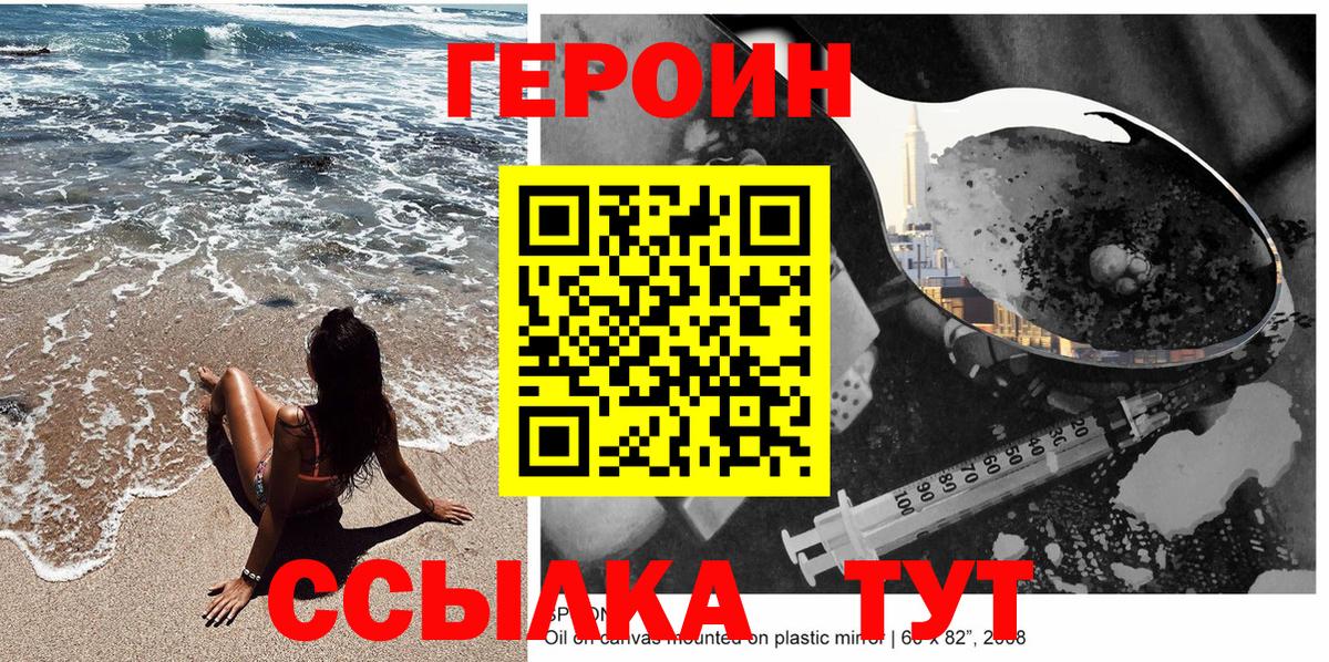 Героин гречка Бахчисарай