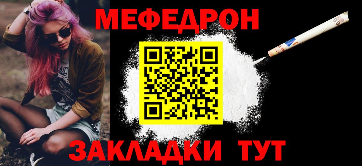 Меф мука Бахчисарай