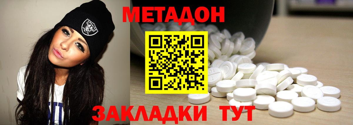 МЕТАДОН белоснежный Бахчисарай