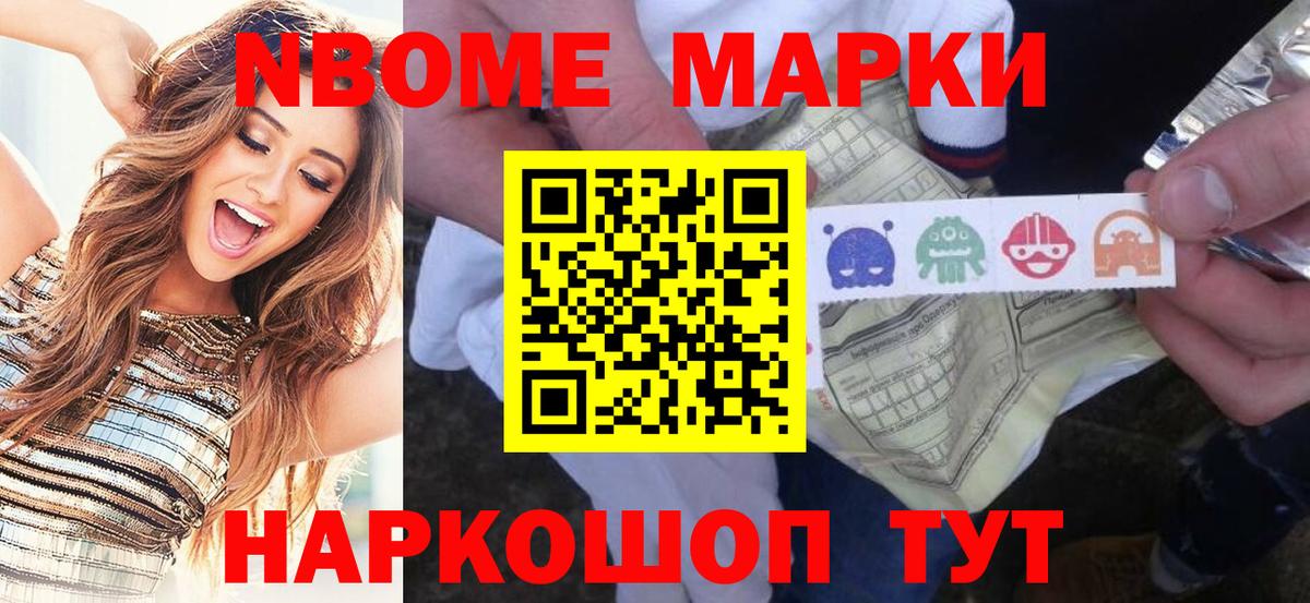 Марки 25I-NBOMe 1,8мг Бахчисарай