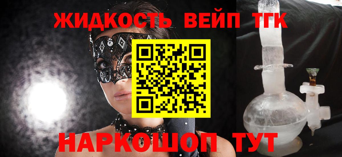 ТГК вейп с тгк  Вход с VPN  Бахчисарай  Дистиллят ТГК гашишное масло 